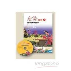 唐詩啟蒙(3)+CD | 拾書所