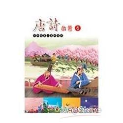 唐詩啟蒙(6)+CD | 拾書所