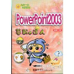 Powerpoint2003簡報達人 | 拾書所
