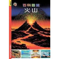 火山 | 拾書所