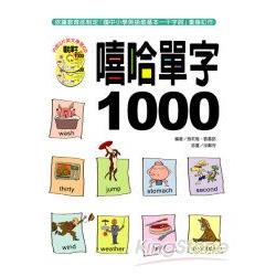 嘻哈單字1000 | 拾書所