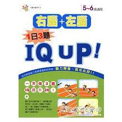 5-6歲IQ UP! | 拾書所