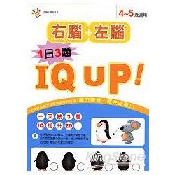 4-5歲IQ UP! | 拾書所