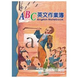 ABC英文作業簿 (16K | 拾書所