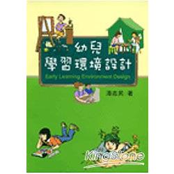 幼兒學習環境設計 | 拾書所