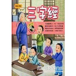 快樂小學堂 - 三字經 (附CD) | 拾書所