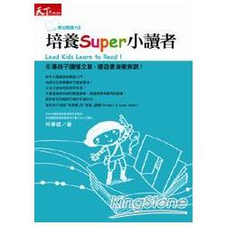 教出閱讀力2：培養Super小讀者 | 拾書所