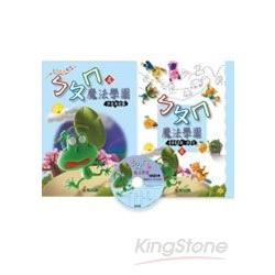 ㄅㄆㄇ魔法學園(4)+CD | 拾書所