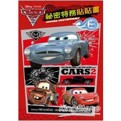 Cars2秘密特務貼貼畫【金石堂、博客來熱銷】