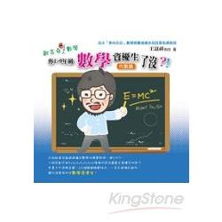 歐吉桑ㄍㄨㄥ數學：你1~9年級數學資優生了沒？！代數篇 | 拾書所