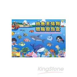 釣魚王哈利磁貼遊戲盒 | 拾書所