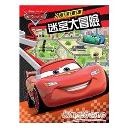 CARS 迷宮大冒險：極速賽車 | 拾書所