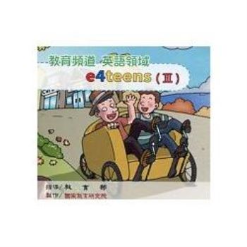 教育頻道－英語領域 e4teens （Ⅲ） （DVD）