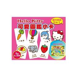 Hello Kitty可愛圖鑑小卡（圖卡+拼圖 2 in 1）盒裝