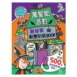 萬聖節派對 超好玩創意貼紙BOOK | 拾書所