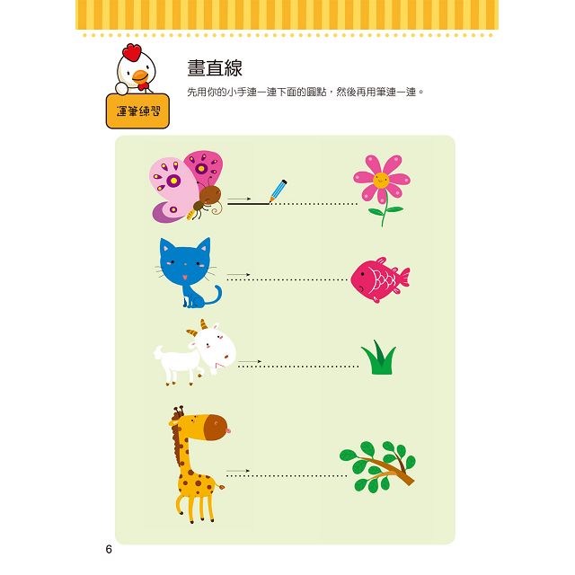 趣味學國字小班 上 適用 4 5歲 內附學習遊戲貼紙 金石堂