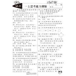 先修評量卷13：先修智力測驗 | 拾書所