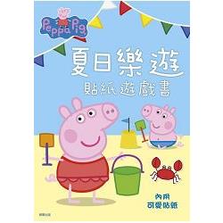 粉紅豬小妹 夏日樂遊 貼紙遊戲書
