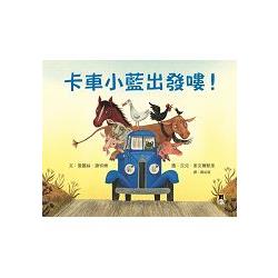 卡車小藍出發嘍！ | 拾書所