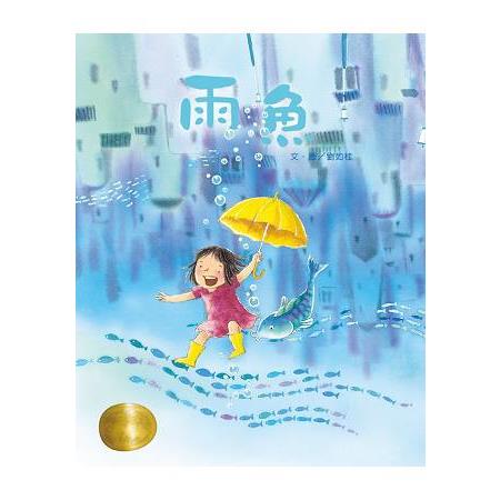 雨魚 | 拾書所