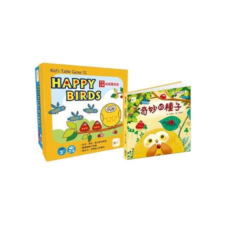 Kid``s Table Game 01 HAPPY BIRDS+奇妙的種子(幼兒桌遊+繪本) | 拾書所