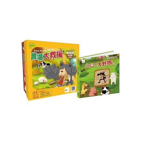 Kid``s Table Game 02農場大救援+小心！大野狼(幼兒桌遊+繪本) | 拾書所