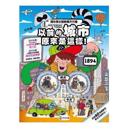 以前的城市原來是這樣 | 拾書所