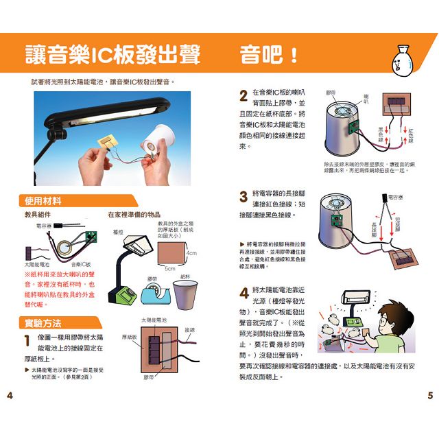 自由研究系列實驗教具 共三輯 指紋大調查 維生素c大調查 太陽能電池大調查 金石堂