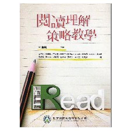 閱讀理解策略教學 | 拾書所