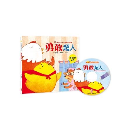 小雞妙妙的歡樂世界：勇敢超人【附故事CD】 | 拾書所