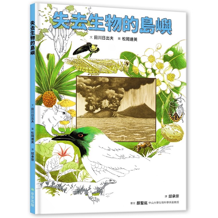 失去生物的島嶼 | 拾書所