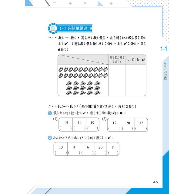 專門用來打好四則運算基礎的數學課本 第1級 金石堂