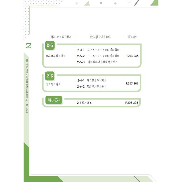 專門用來打好四則運算基礎的數學課本 第2級 金石堂