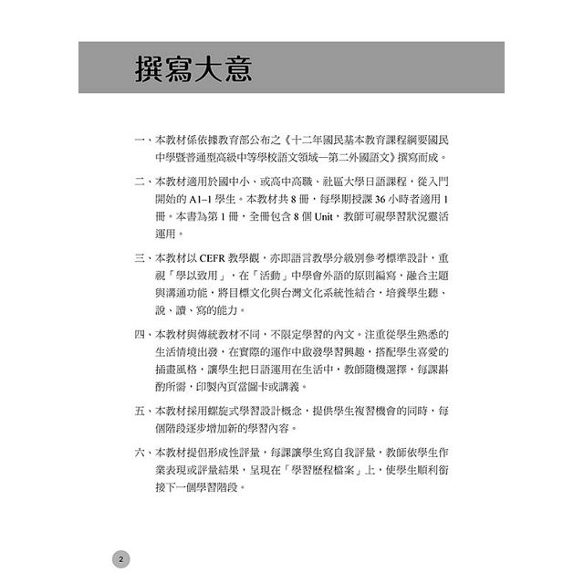 こんにちは你好１教師手冊 金石堂