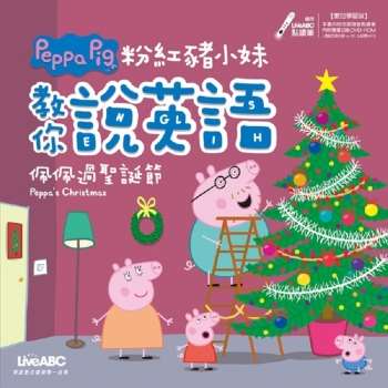 【電子書】粉紅豬小妹教你說英語：佩佩過聖誕節【有聲】