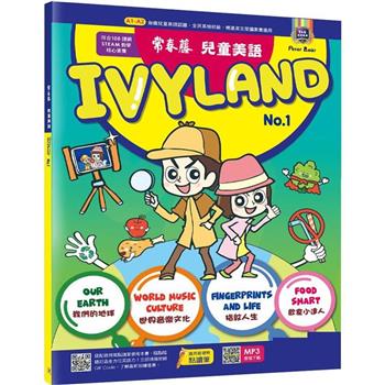 常春藤兒童英語IVYLAND