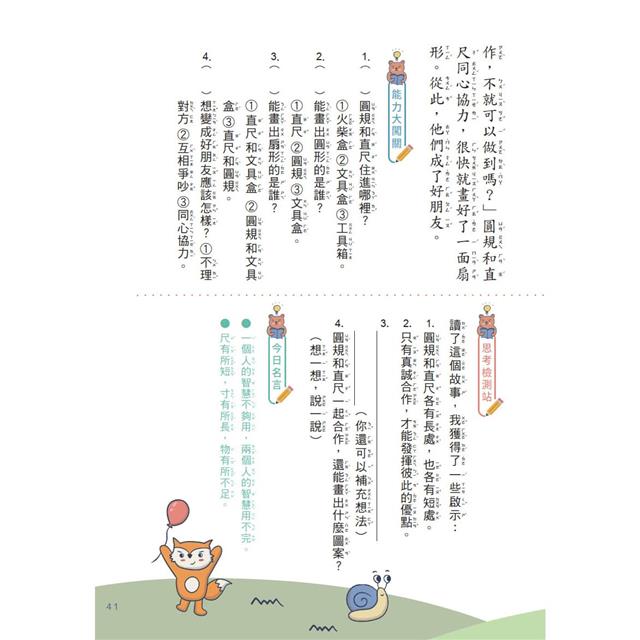 彩圖 新版天天閱讀 低年級2 金石堂