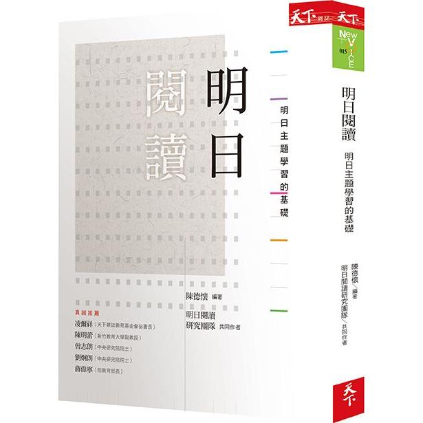 明日閱讀：明日主題學習的基礎【金石堂、博客來熱銷】