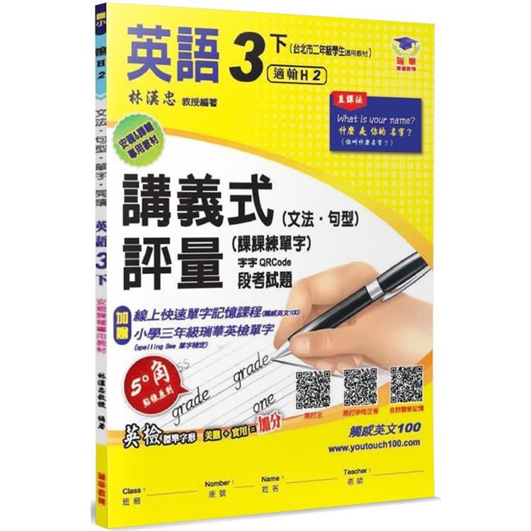 國小講義式評量：英語(3下)(翰 Here 2)【金石堂、博客來熱銷】