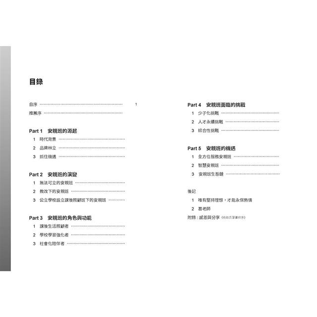 孩子下課後的家:跨世代父母的神隊友 孩子下課後的家:跨世代父母的神隊友