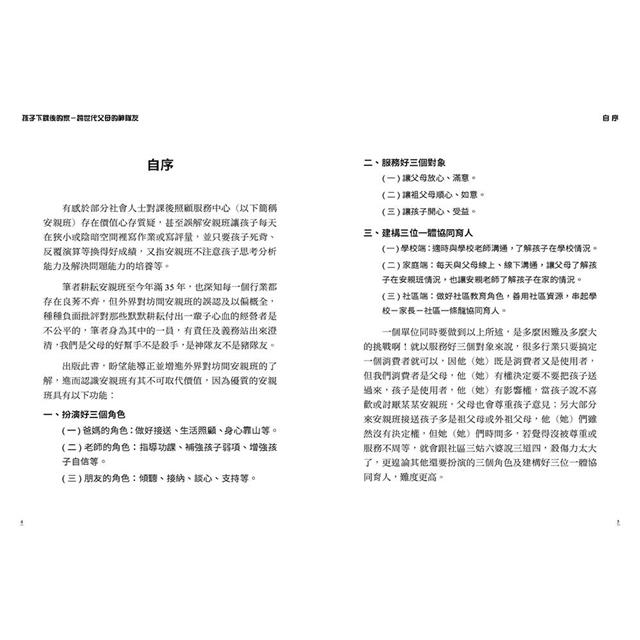 孩子下課後的家:跨世代父母的神隊友 孩子下課後的家:跨世代父母的神隊友