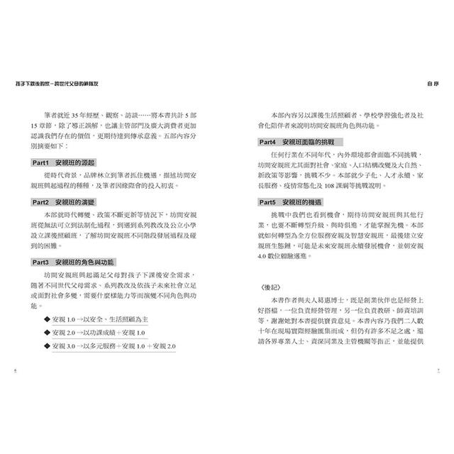 孩子下課後的家:跨世代父母的神隊友 孩子下課後的家:跨世代父母的神隊友