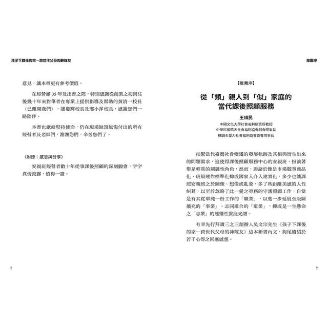 孩子下課後的家:跨世代父母的神隊友 孩子下課後的家:跨世代父母的神隊友