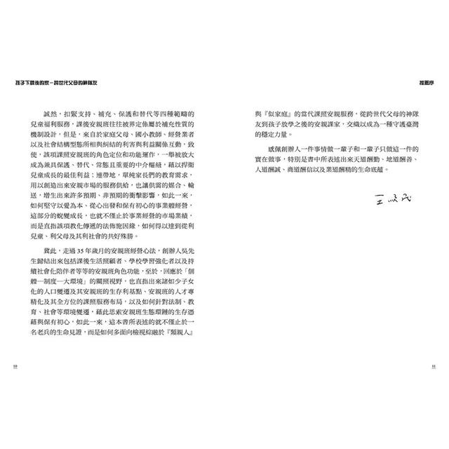 孩子下課後的家:跨世代父母的神隊友 孩子下課後的家:跨世代父母的神隊友