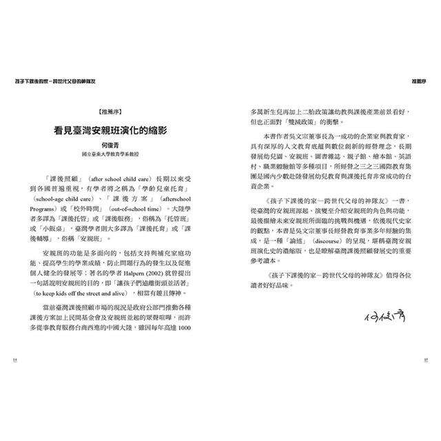孩子下課後的家:跨世代父母的神隊友 孩子下課後的家:跨世代父母的神隊友