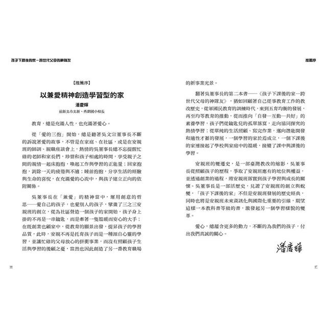 孩子下課後的家:跨世代父母的神隊友 孩子下課後的家:跨世代父母的神隊友