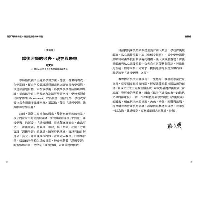 孩子下課後的家:跨世代父母的神隊友 孩子下課後的家:跨世代父母的神隊友