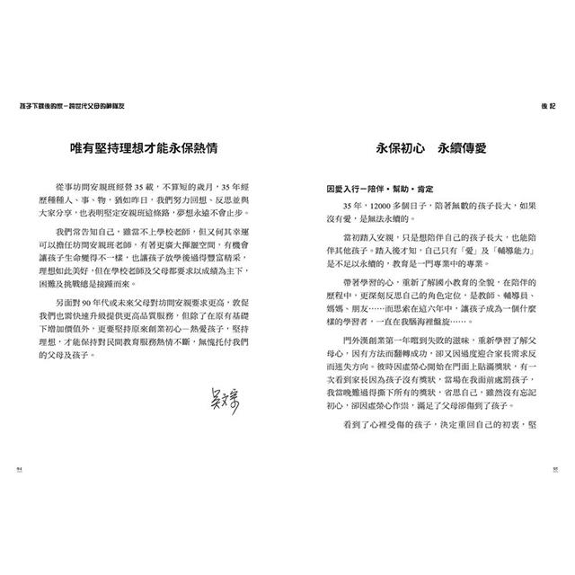 孩子下課後的家:跨世代父母的神隊友 孩子下課後的家:跨世代父母的神隊友