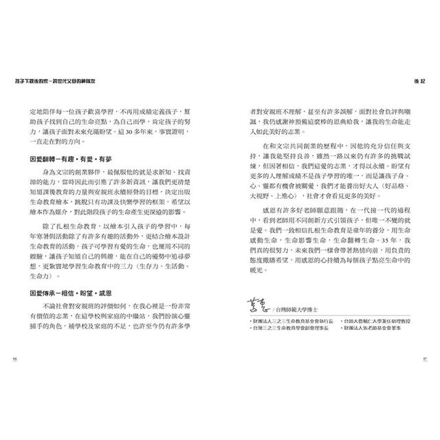 孩子下課後的家:跨世代父母的神隊友 孩子下課後的家:跨世代父母的神隊友