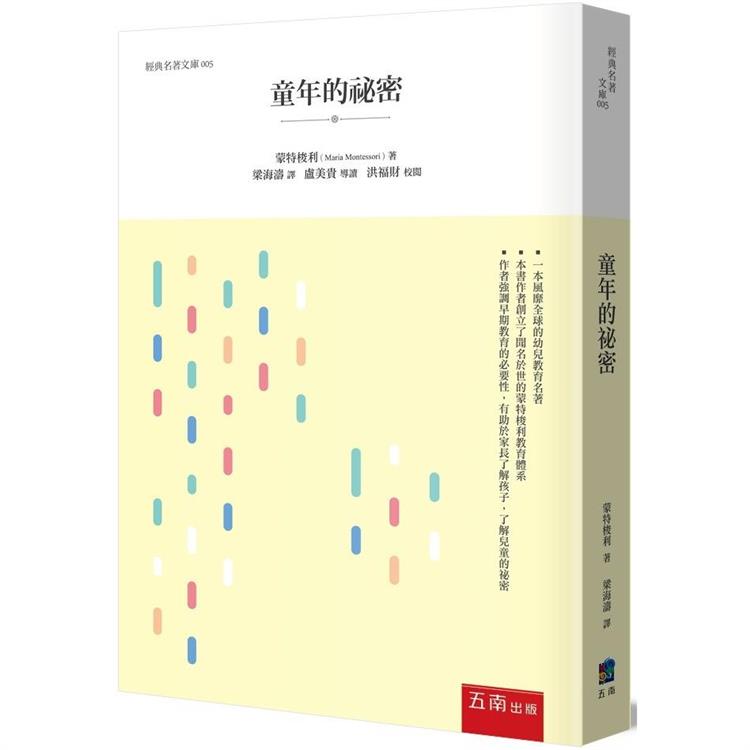 童年的祕密 (2版)【金石堂、博客來熱銷】